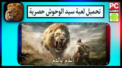 تنزيل لعبة سيد الوحوش: العالم الجديد 2023 للاندرويد والايفون اخر اصدار برابط مباشر