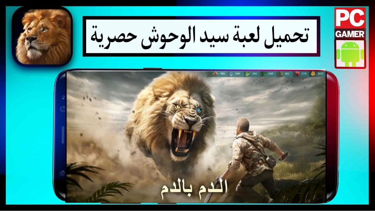 تنزيل لعبة سيد الوحوش: العالم الجديد 2023 للاندرويد والايفون اخر اصدار برابط مباشر
