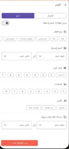 تحميل تطبيق بروبرتي فايندر Property Finder 2023 للعقارات برابط مباشر ميديا فاير APK 1