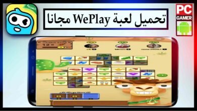 تحميل لعبة ويبلاي WePlay 2023 للاندرويد والايفون الاصدار الاخير APK 33