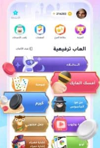 تحميل لعبة ويبلاي WePlay 2023 للاندرويد والايفون الاصدار الاخير APK 3