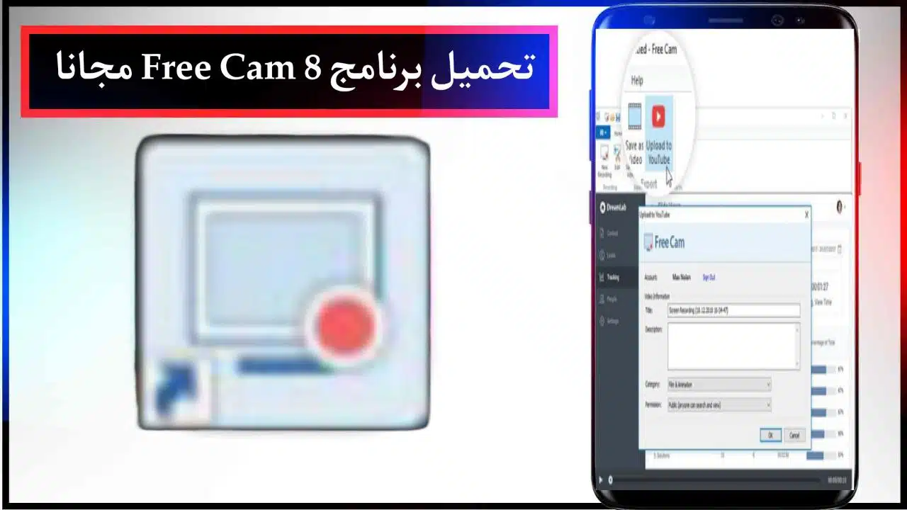 تحميل برنامج Free Cam 8 اخر اصدار برابط مباشر للكمبيوتر مجانا