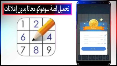 تحميل لعبة سودوكو-الألغاز سودوكو Sudoku Puzzle بدون اعلانات من ميديا فاير مجانا
