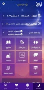 تحميل تطبيق أيامي اخر اصدار للاندرويد والايفون برابط مباشر من ميديا فاير APK 2