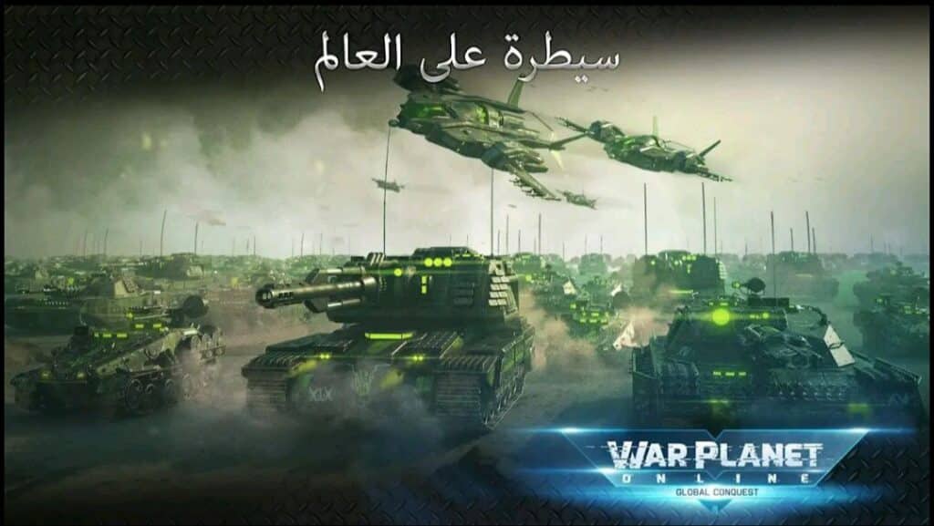 تحميل لعبة كوكب الحرب اون لاين اخر اصدار للاندرويد والايفون برابط مباشر مجانا APK 1