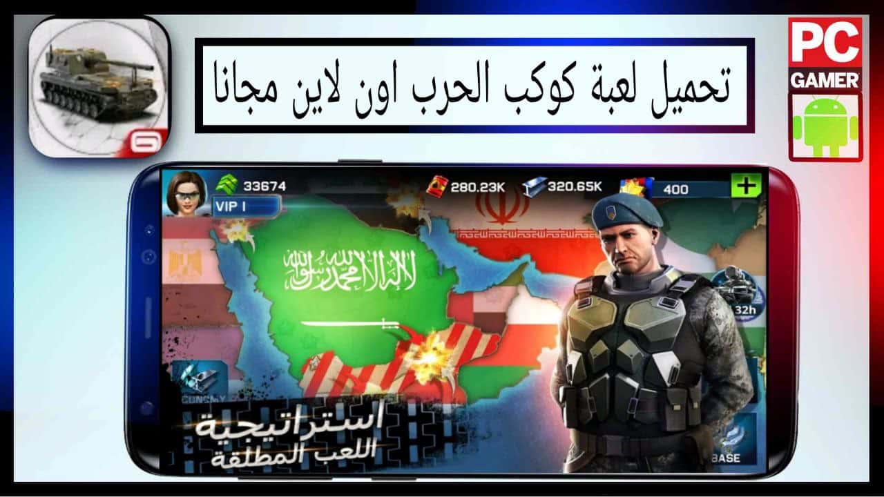 تحميل لعبة كوكب الحرب اون لاين اخر اصدار للاندرويد والايفون برابط مباشر مجانا APK