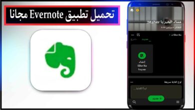 تحميل تطبيق Evernote منظم الملاحظات اخر اصدار للاندرويد والايفون برابط مباشر من ميديا فاير