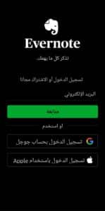 تحميل تطبيق Evernote منظم الملاحظات اخر اصدار للاندرويد والايفون برابط مباشر من ميديا فاير 3