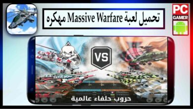 تحميل لعبة Massive Warfare : Tanks Battle اخر اصدار مهكره للاندرويد برابط مباشر APK