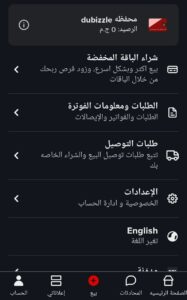 تحميل تطبيق Dubizzle اخر اصدار للاندرويد والايفون برابط مباشر 2023 مجانا 2