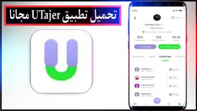 تحميل تطبيق UTajer اخر اصدار 2024 للاندرويد والايفون من ميديا فاير 9 تحميل تطبيق UTajer اخر اصدار 2023 للاندرويد والايفون برابط مباشر APK