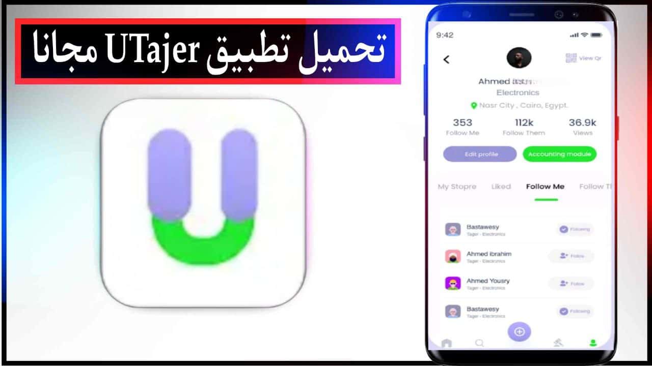 تحميل تطبيق UTajer اخر اصدار 2023 للاندرويد والايفون برابط مباشر APK