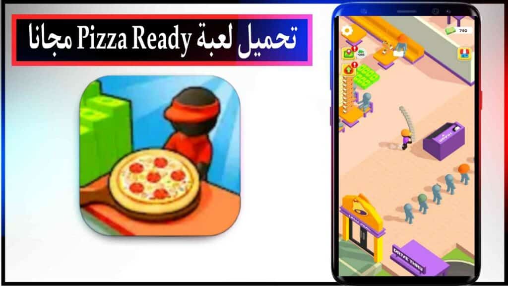 تحميل لعبة Pizza Ready مهكره 2025 للاندرويد والايفون من ميديا فاير 1