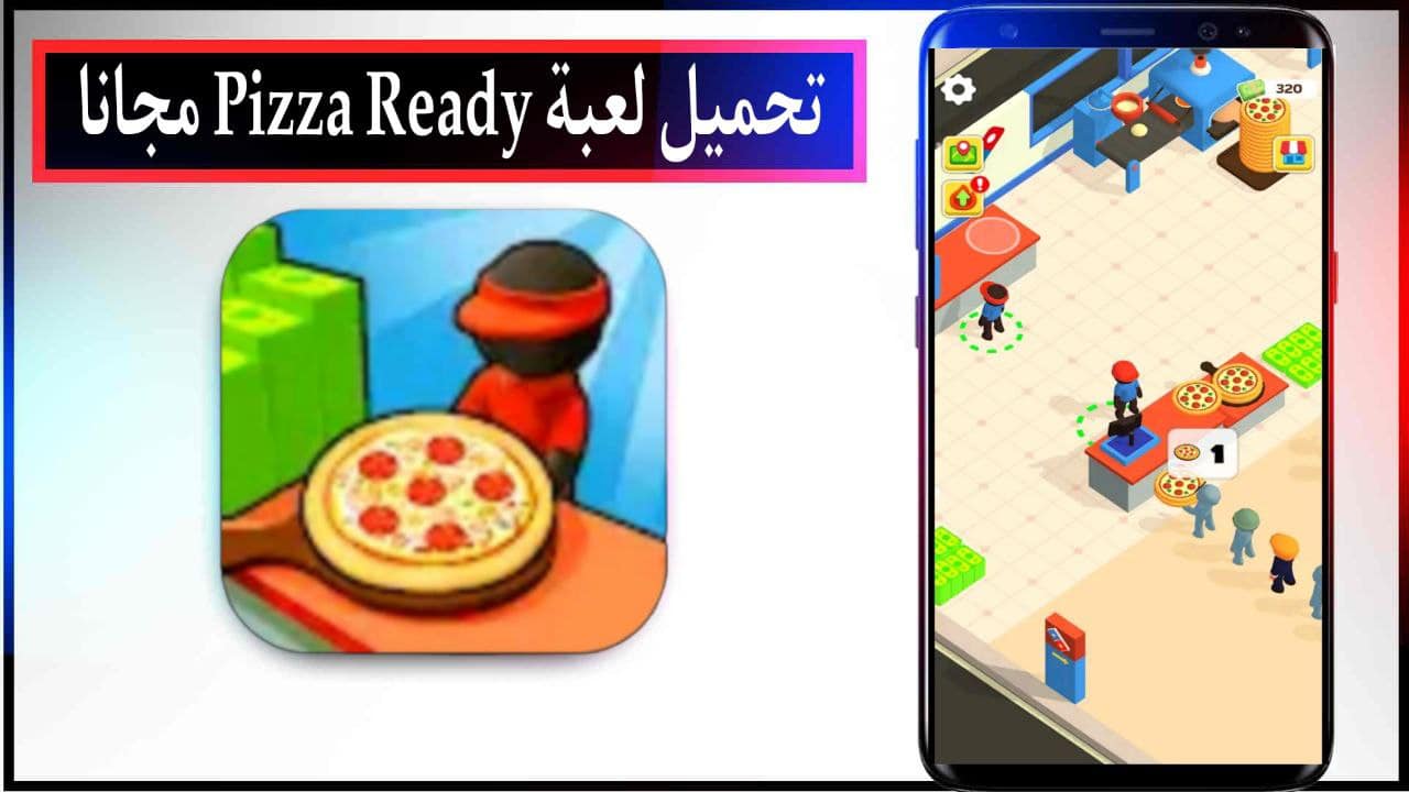 تحميل لعبة بيتزا جيدة Pizza Ready مهكره مجانا للاندرويد والايفون برابط مباشر ميديا فاير 2024