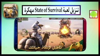 تنزيل لعبة state of survival مهكرة اخر اصدار برابط مباشر مجانا 2023