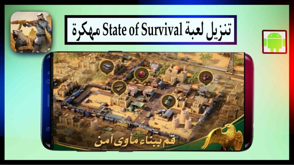تنزيل لعبة state of survival مهكرة اخر اصدار برابط مباشر مجانا 2025 1