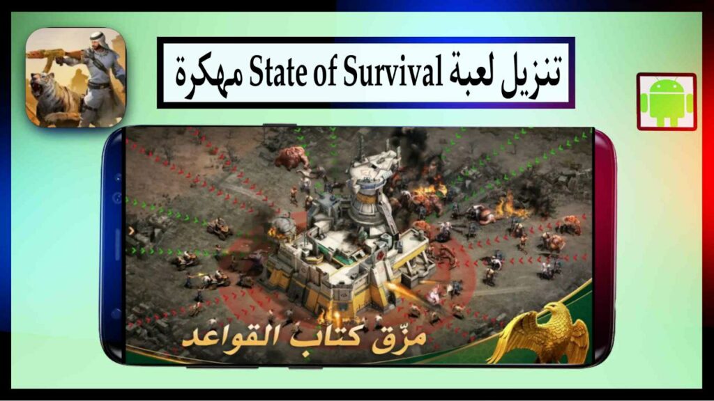 تنزيل لعبة state of survival مهكرة اخر اصدار برابط مباشر مجانا 2025 2