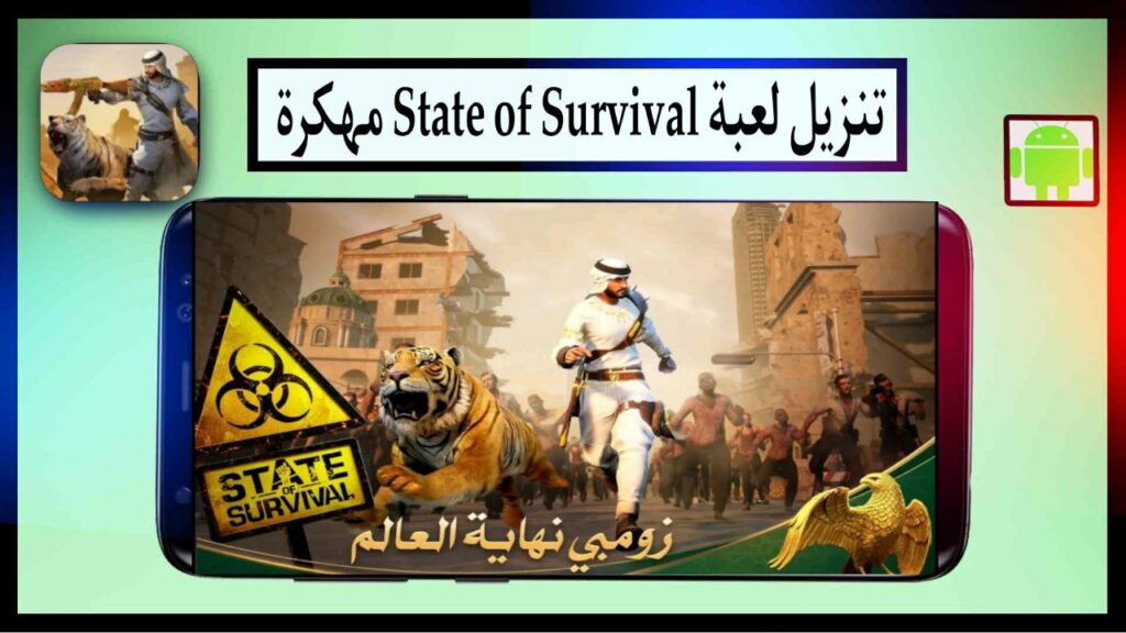 تنزيل لعبة state of survival مهكرة اخر اصدار برابط مباشر مجانا 2025 3