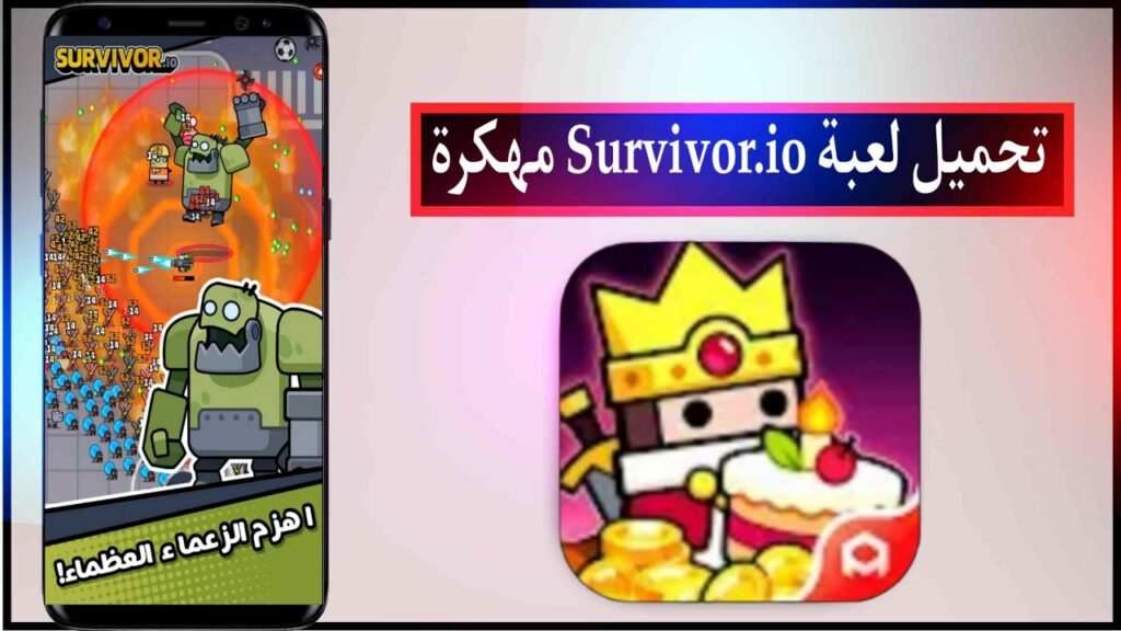 تحميل لعبة survivor.io مهكرة من ميديا فاير اخر اصدار مجانا APK 1