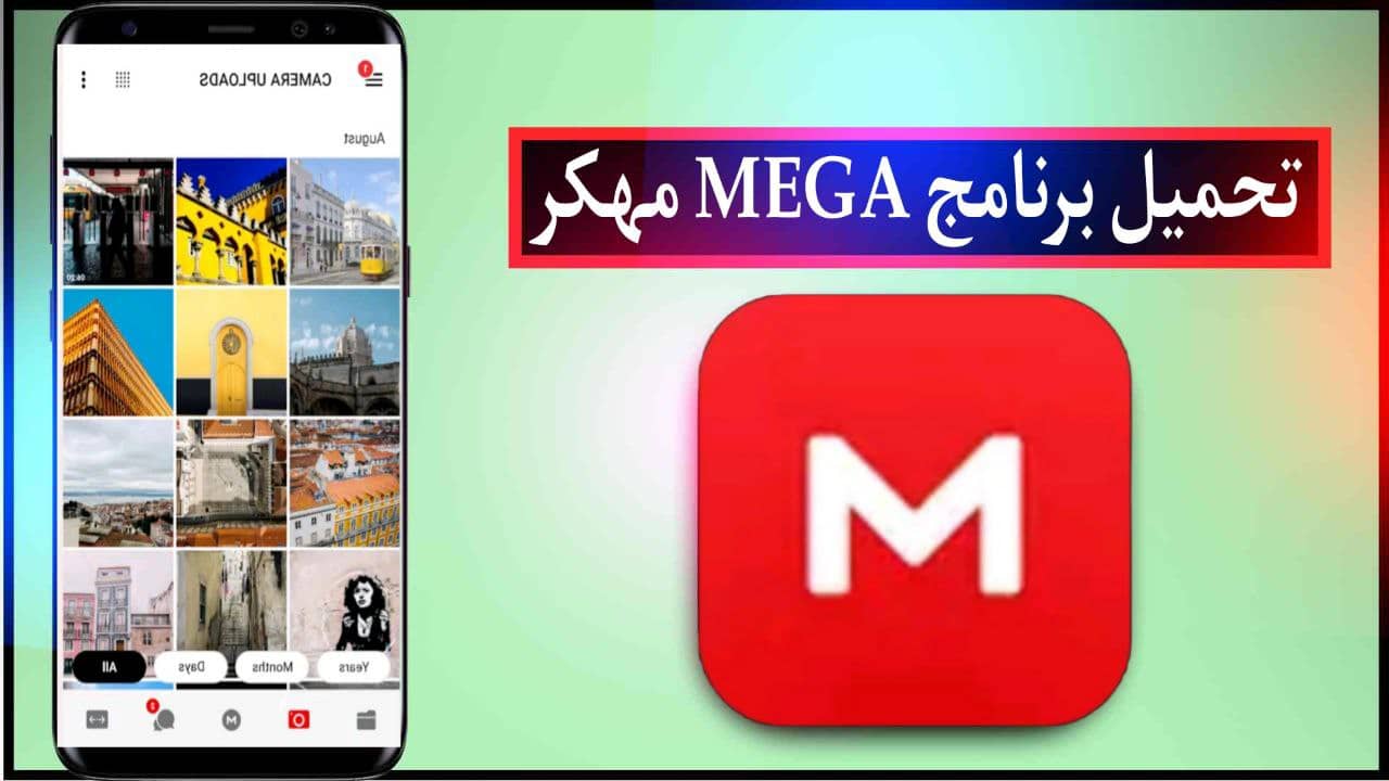 تحميل برنامج MEGA اخر اصدار 2023 للاندرويد والايفون برابط مباشر APK مجانا