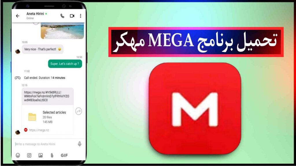 تحميل برنامج MEGA اخر اصدار 2023 للاندرويد والايفون برابط مباشر APK مجانا 3