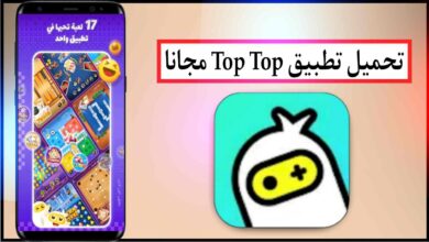 تحميل تطبيق العاب دردشة اونلاين: TopTop اخر اصدار للاندرويد برابط مباشر ميديا فاير 2024