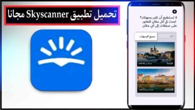تحميل تطبيق Skyscanner رحلات فنادق سيارات اخر اصدار للاندرويد والايفون برابط مباشر ميديا فاير 2023