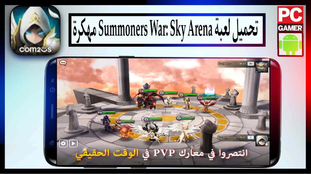 تحميل لعبة Summoners War: Sky Arena مهكرة اخر اصدار للاندرويد والايفون برابط مباشر 2023