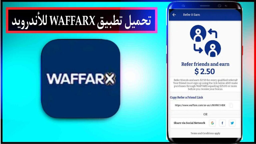 تحميل تطبيق وفر إكس - WAFFARX اخر اصدار للاندرويد برابط مباشر مجانا 2023 1