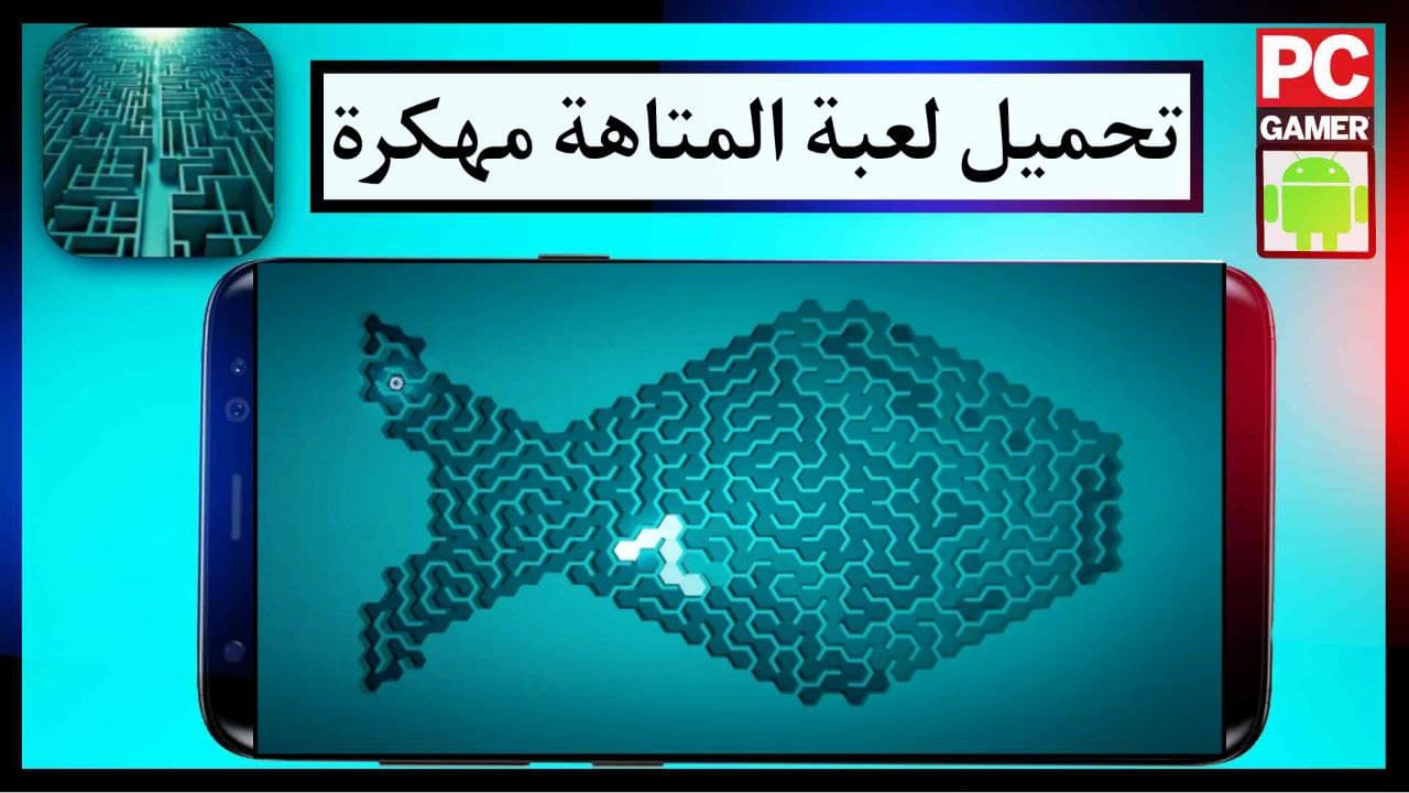 تحميل لعبة المتاهة: لا نهائية وبسيطة مهكرة اخر اصدار من ميديا فاير مجانا 2023