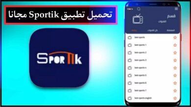 تحميل تطبيق Sportik APK لمشاهدة قنوات الرياضة والمباريات بجودة عالية مجانا برابط مباشر ميديا فاير 2023