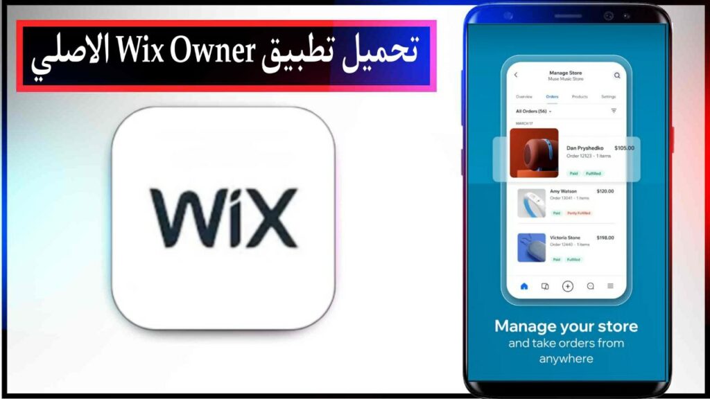 تحميل تطبيق ويكس Wix Owner لأنشاء المواقع اخر اصدار للاندرويد والايفون برابط مباشر مجانا 2026 4