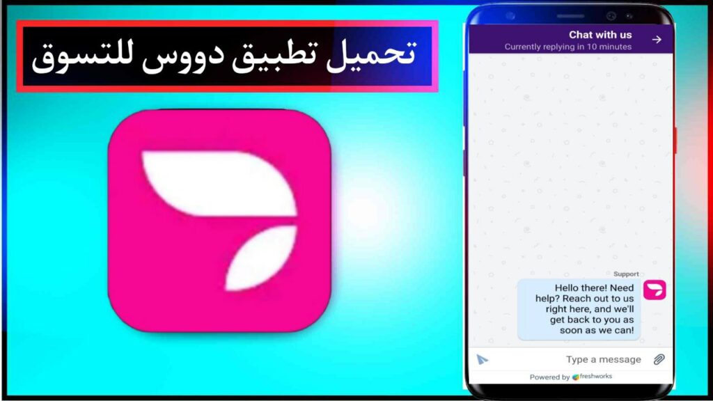تحميل تطبيق دووس Doos تطبيقك المفضل لطلب جميع احتياجاتك اليومية من السوبرماركت اخر اصدار 2023 2