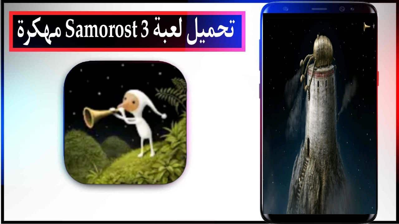 تحميل لعبة Samorost 3 مهكرة اخر اصدار من ميديا فاير مجانا 2023