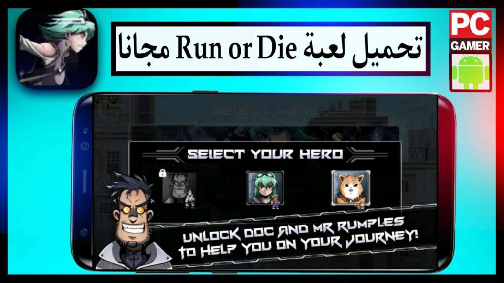 تحميل لعبة Run or Die مهكرة اخر اصدار للأندرويد من ميديا فاير مجانا 2023 1