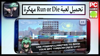 تحميل لعبة Run or Die مهكرة اخر اصدار للأندرويد من ميديا فاير مجانا 2023