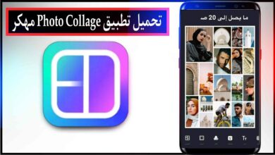 تحميل تطبيق Photo Collage مهكر لتحرير الصور اخر اصدار للاندرويد والايفون من ميديا فاير 2023 10 تحميل تطبيق Photo Editor Photo Collage مهكر لتحرير الصور اخر اصدار للاندرويد والايفون من ميديا فاير 2023