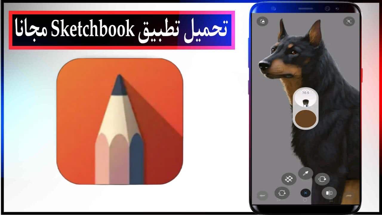 تحميل تطبيق Sketchbook اخر اصدار للاندرويد والايفون برابط مباشر مجانا 2023