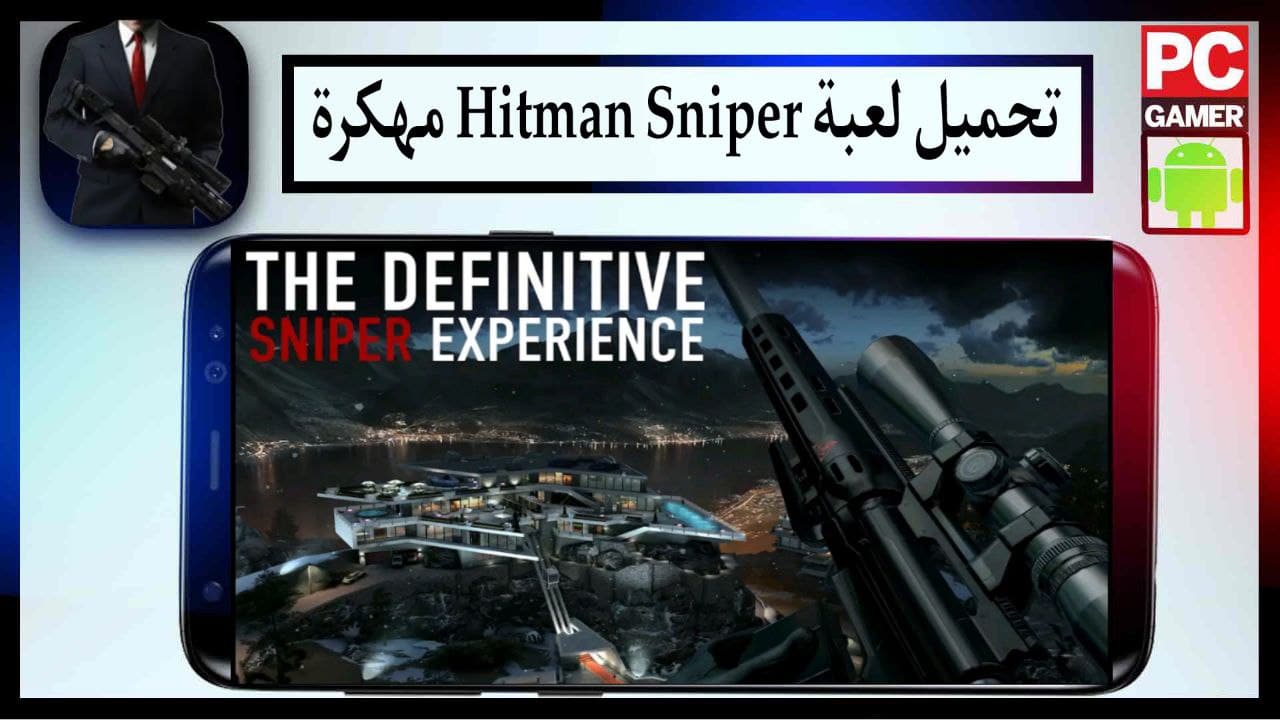 تحميل لعبة Hitman Sniper مهكرة اخر اصدار برابط مباشر للاندرويد والايفون مجانا 2023