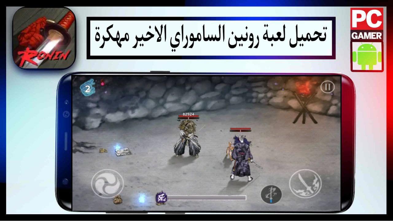تحميل لعبة رونين الساموراي الأخير مهكرة اخر اصدار برابط مباشر مجانا 2023