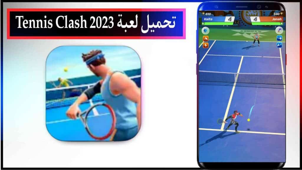 تنزيل لعبة Tennis Clash مهكرة اخر اصدار برابط مباشر من ميديا فاير مجانا 2023 1