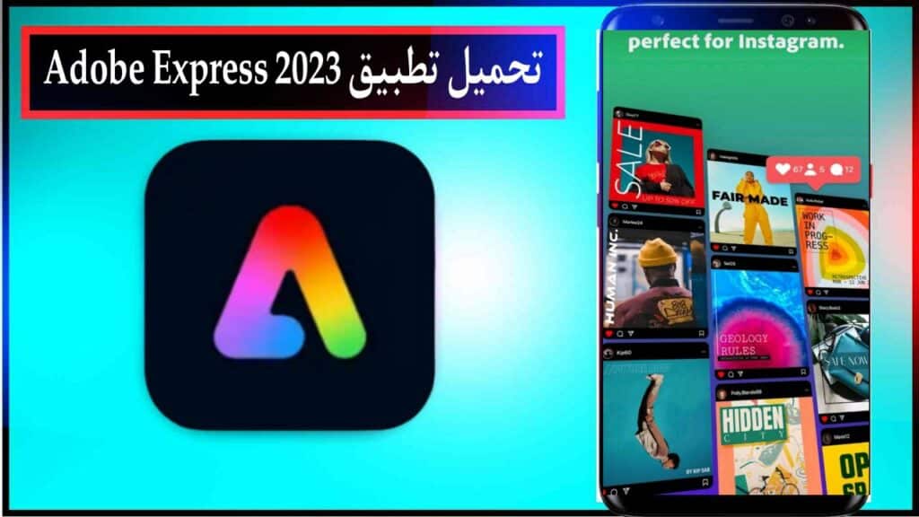 تحميل تطبيق Adobe Express اخر اصدار للاندرويد والايفون 2026 1
