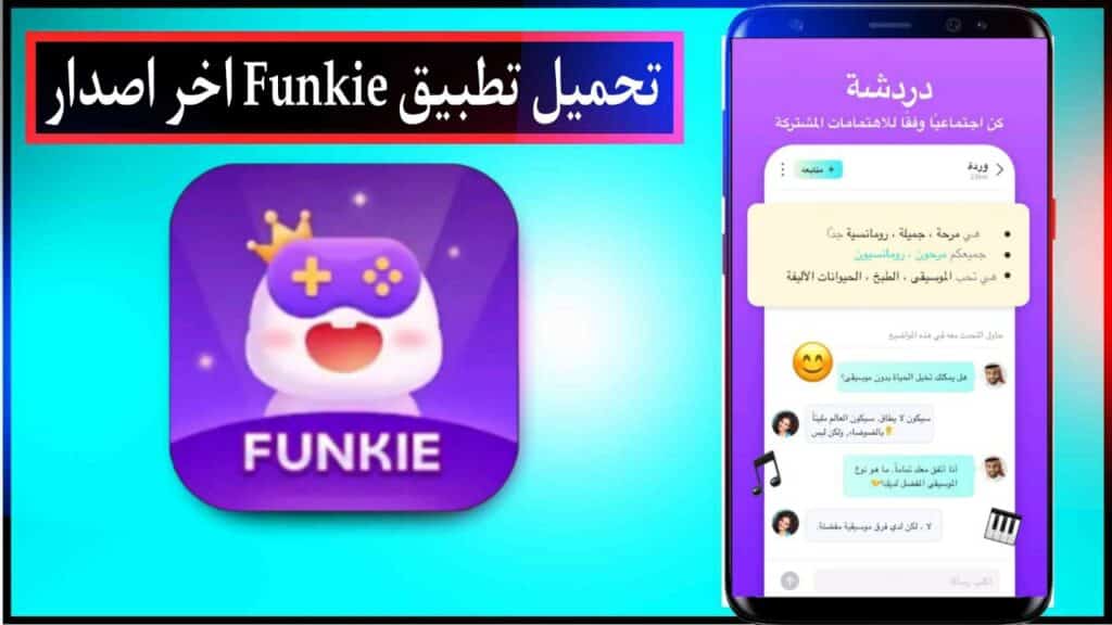 تحميل تطبيق Funkie Funny videos Memes اخر اصدار للاندرويد والايفون برابط مباشرمجانا 2025 2