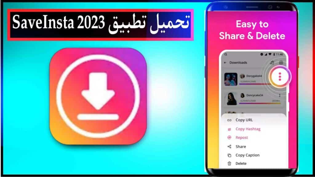 تحميل فيديو من الانستقرام SaveInsta اخر اصدار للاندرويد والايفون برابط مباشر من ميديا فاير 2023 1