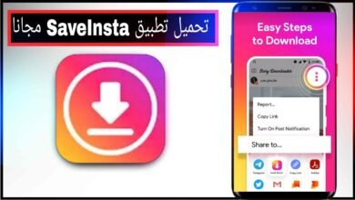 تحميل فيديو من الانستقرام SaveInsta اخر اصدار للاندرويد والايفون برابط مباشر من ميديا فاير 2023