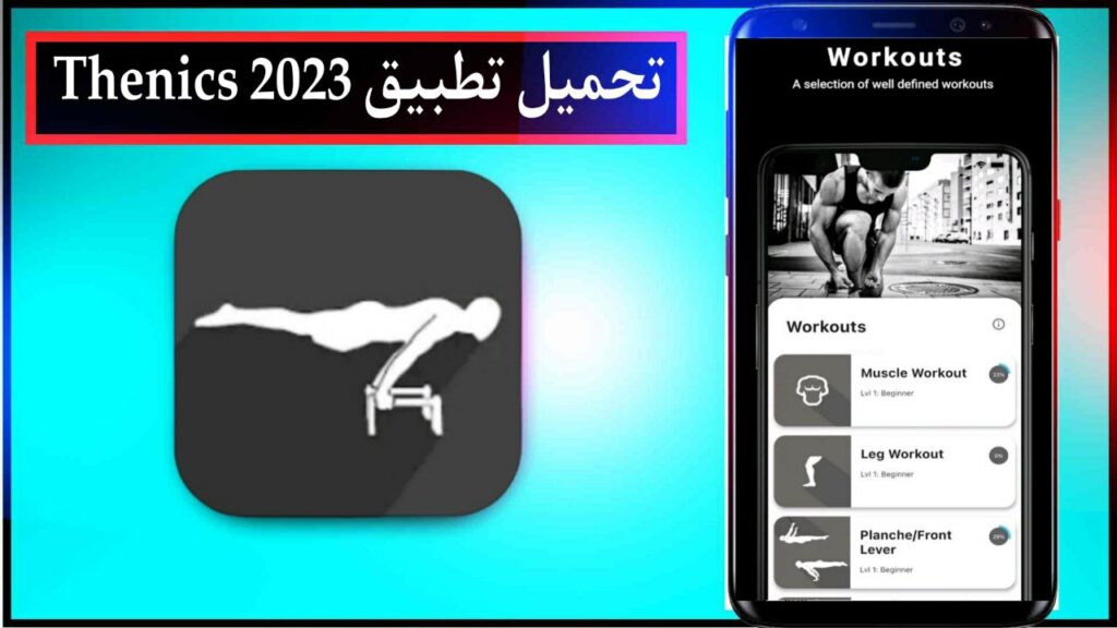 تحميل تطبيق Thenics مهكر اخر اصدار للاندرويد والايفون برابط مباشر من ميديا فاير 2023 1