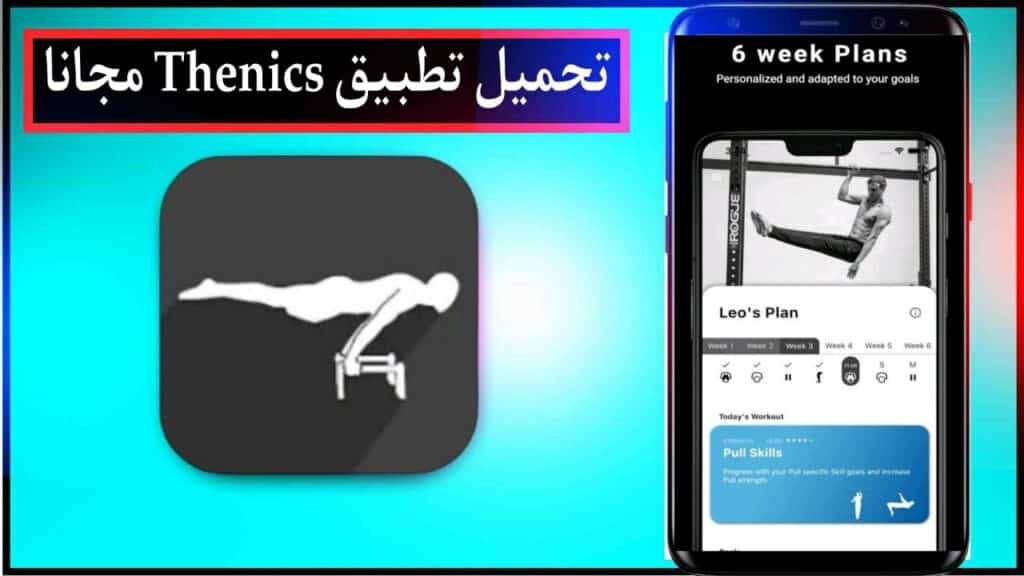 تحميل تطبيق Thenics مهكر اخر اصدار للاندرويد والايفون برابط مباشر من ميديا فاير 2023 2