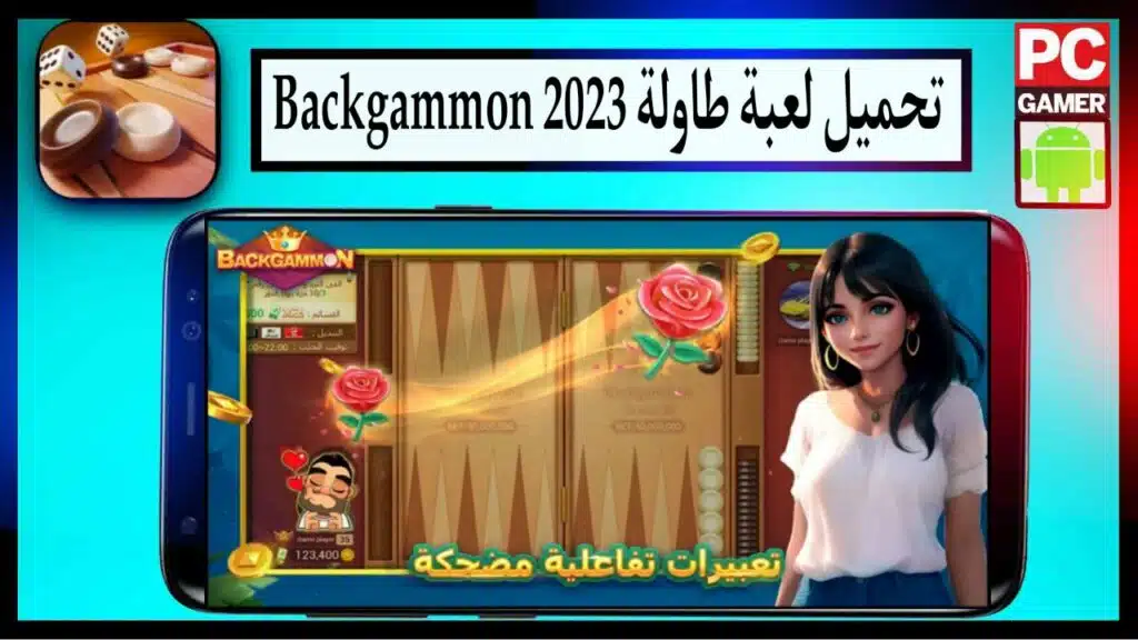 تحميل لعبة طاولة Backgammon اخر اصدار برابط مباشر مجانا 2023 2 تحميل لعبة طاولة Backgammon اخر اصدار برابط مباشر مجانا 2023 1