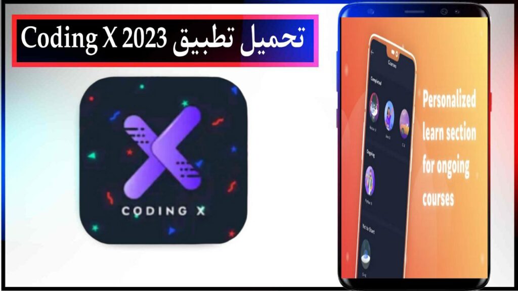 تحميل تطبيق Coding X تعلم البرمجة اخر اصدار للاندرويد والايفون برابط مباشر من ميديا فاير 2023 2 تحميل تطبيق Coding X تعلم البرمجة اخر اصدار للاندرويد والايفون برابط مباشر من ميديا فاير 2023 1