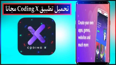 تحميل تطبيق Coding X تعلم البرمجة اخر اصدار للاندرويد والايفون برابط مباشر من ميديا فاير 2023 7 تحميل تطبيق Coding X تعلم البرمجة اخر اصدار للاندرويد والايفون برابط مباشر من ميديا فاير 2023